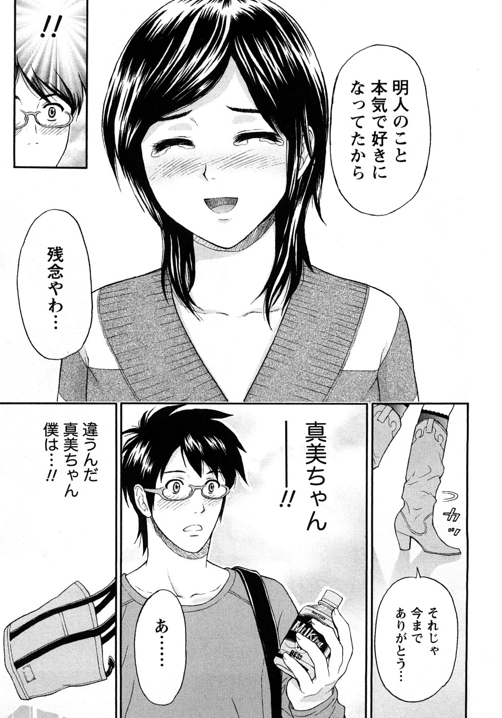 [東タイラ] 恋愛ばいぶる