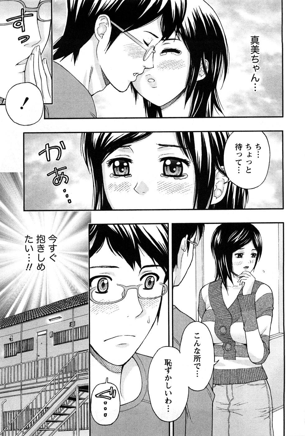 [東タイラ] 恋愛ばいぶる