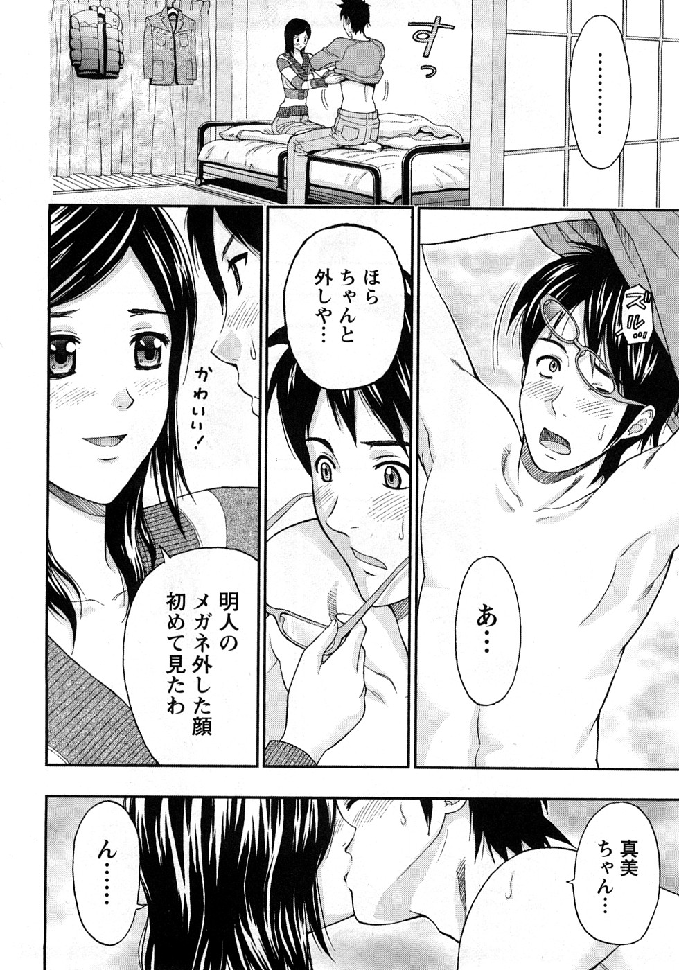 [東タイラ] 恋愛ばいぶる
