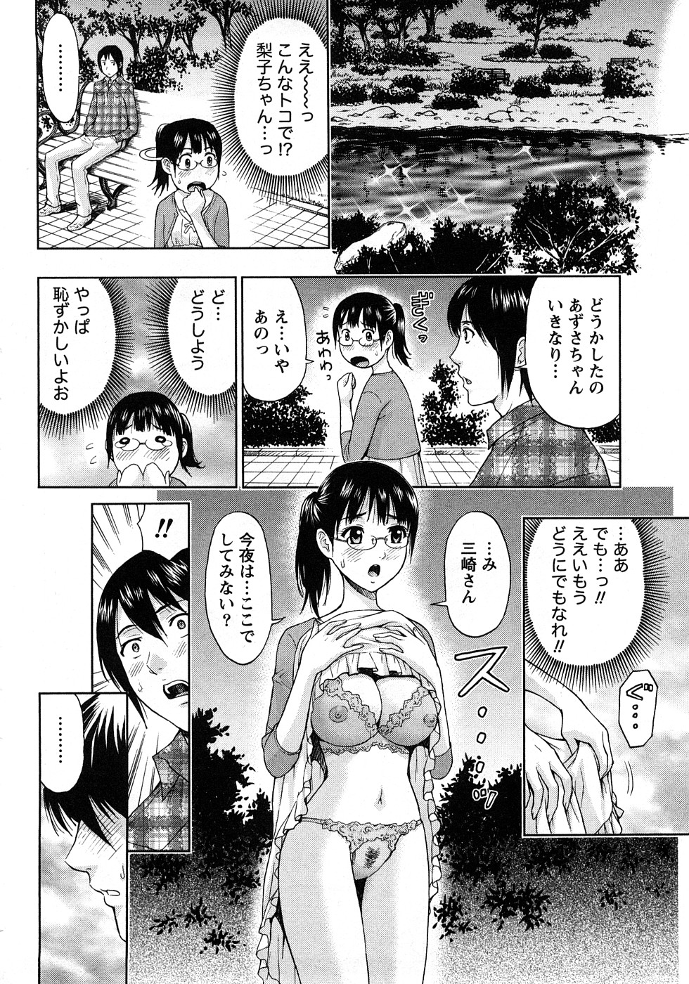 [東タイラ] 恋愛ばいぶる