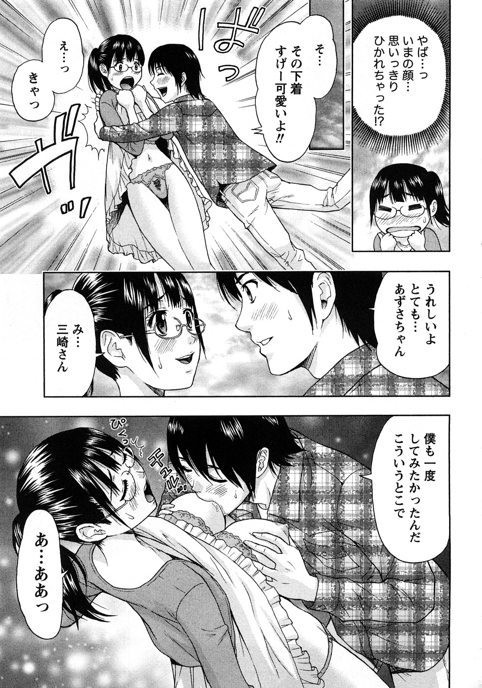 [東タイラ] 恋愛ばいぶる