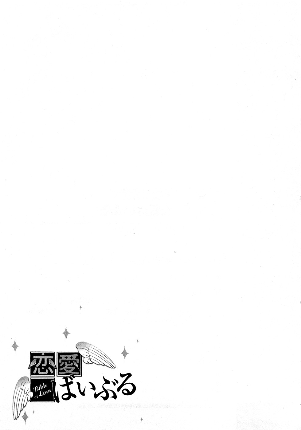 [東タイラ] 恋愛ばいぶる