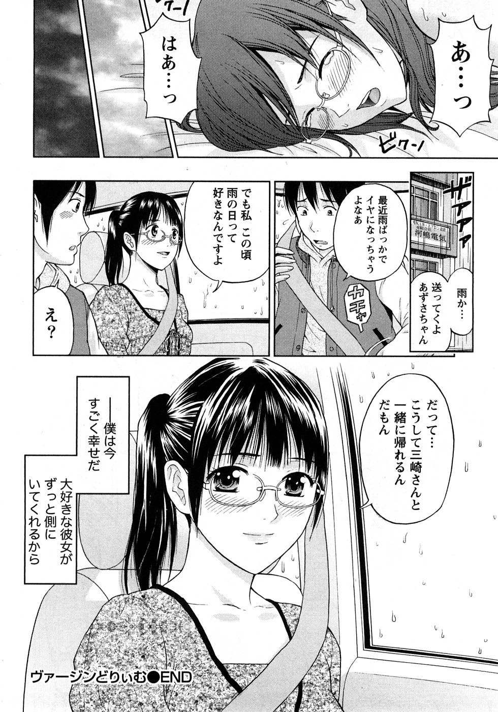 [東タイラ] 恋愛ばいぶる