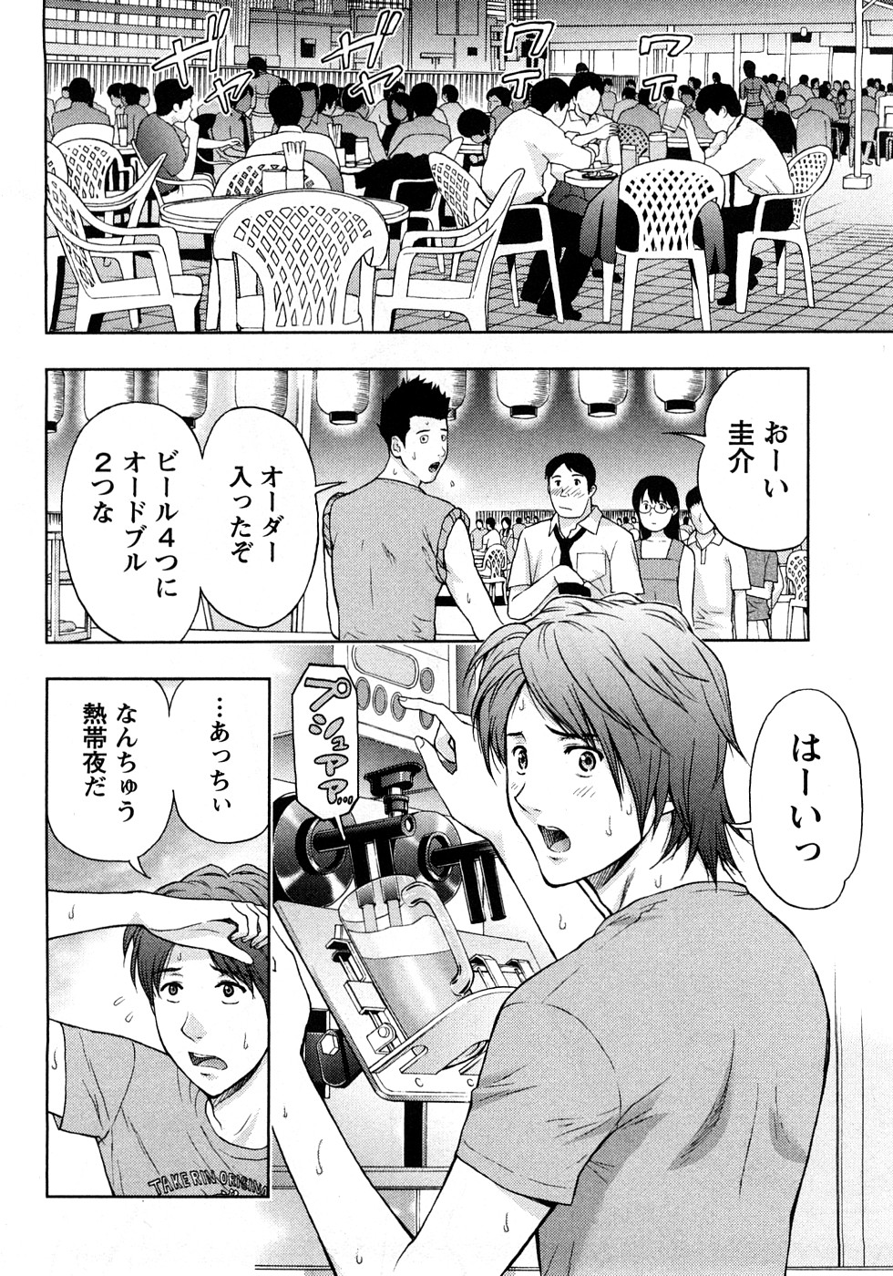 [東タイラ] 恋愛ばいぶる