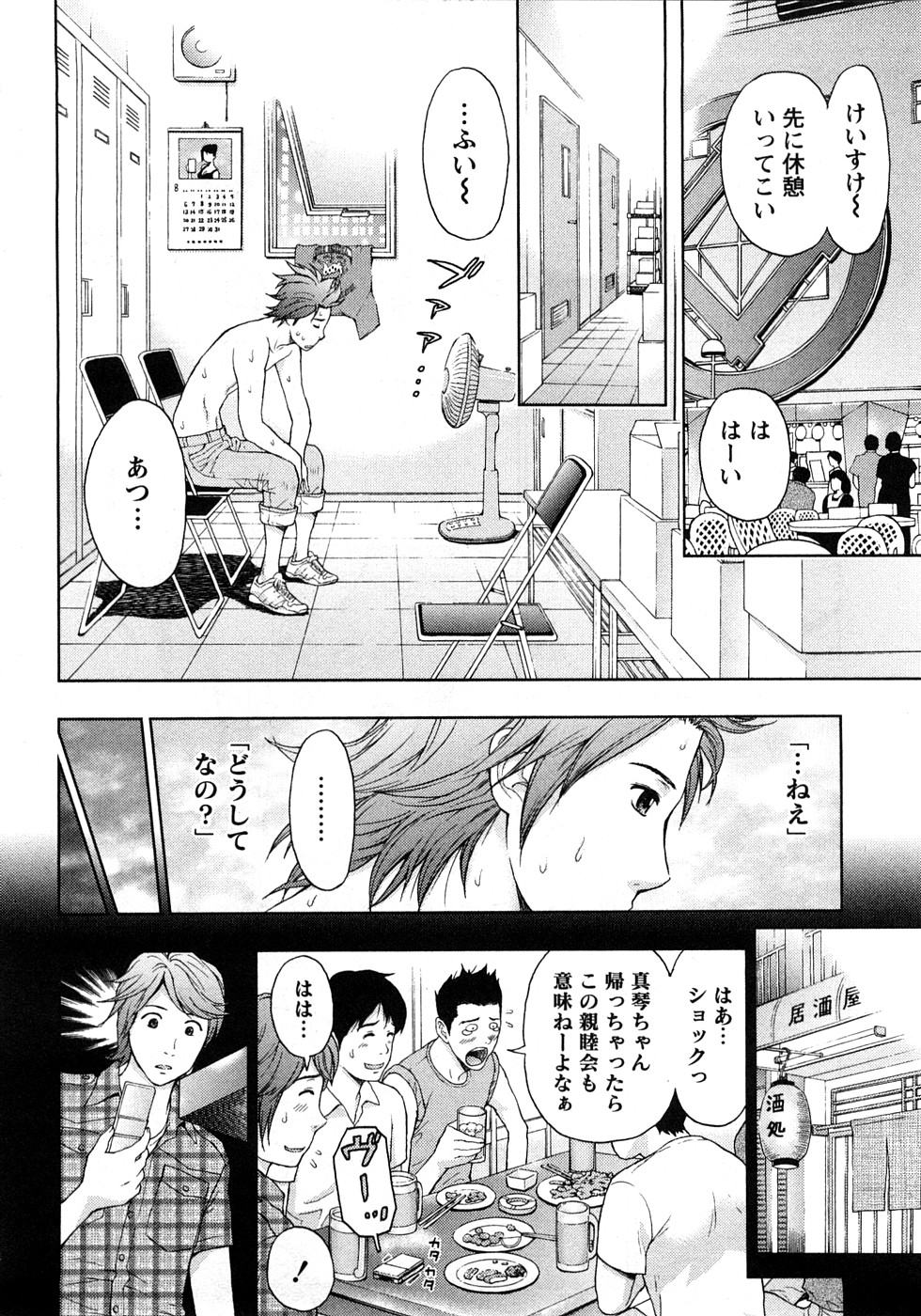 [東タイラ] 恋愛ばいぶる
