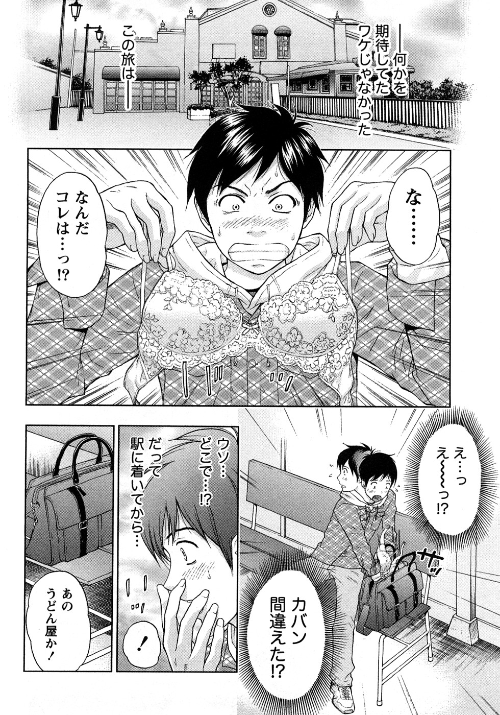 [東タイラ] 恋愛ばいぶる