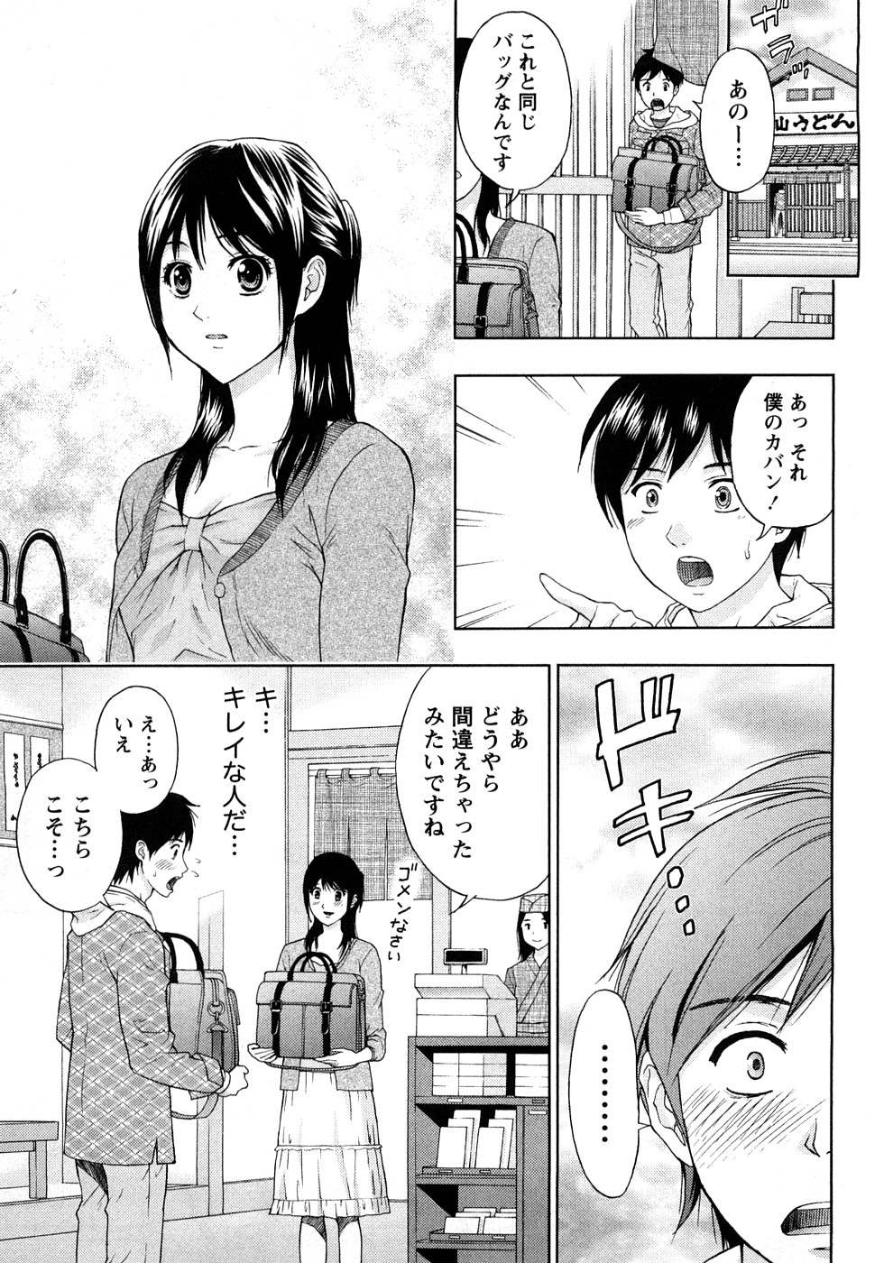 [東タイラ] 恋愛ばいぶる