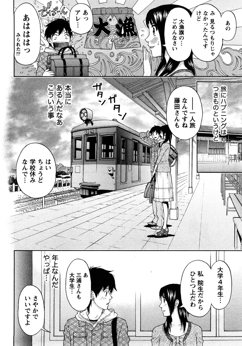 [東タイラ] 恋愛ばいぶる