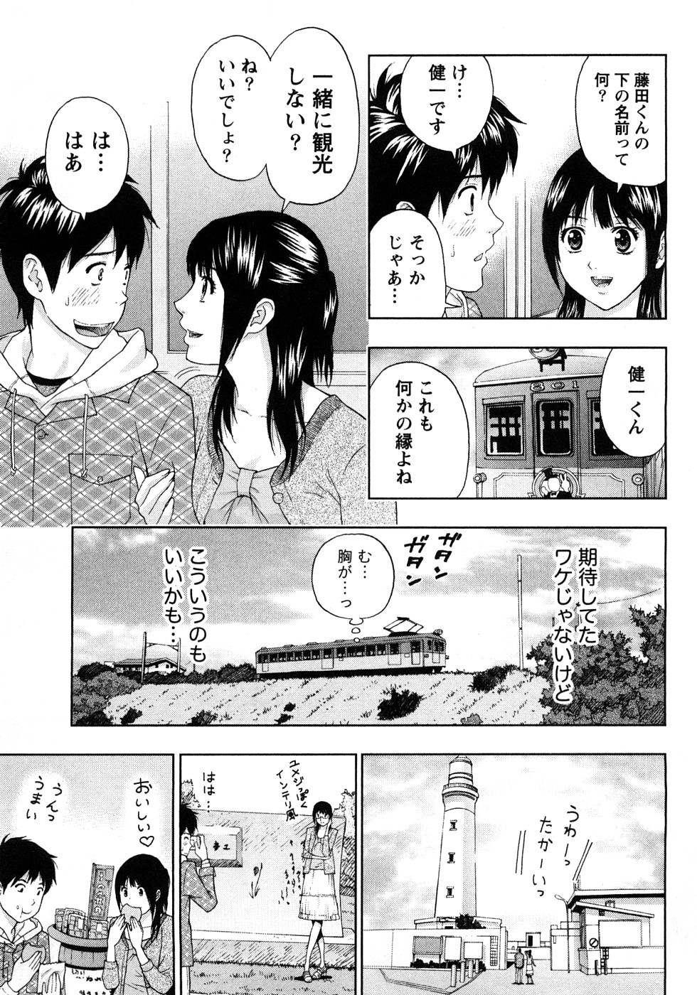 [東タイラ] 恋愛ばいぶる