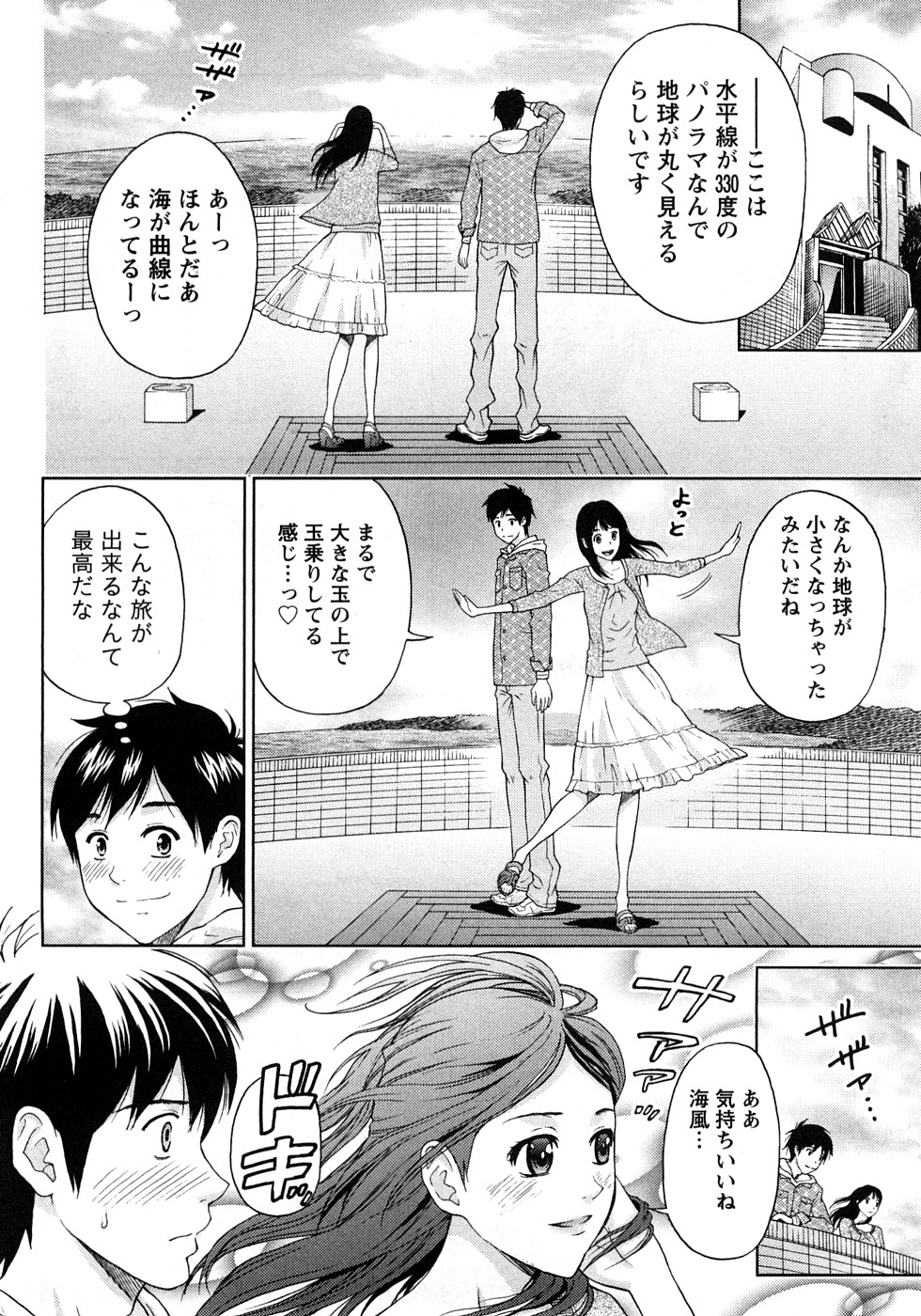 [東タイラ] 恋愛ばいぶる