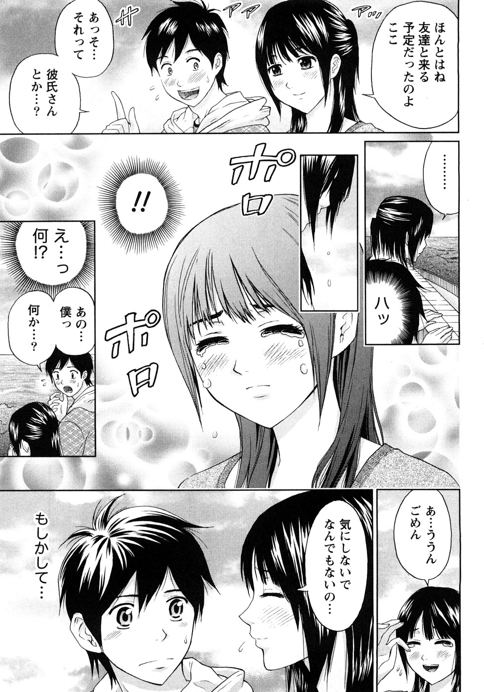 [東タイラ] 恋愛ばいぶる