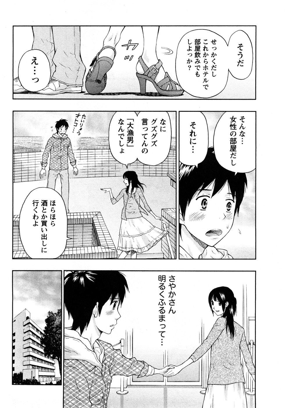 [東タイラ] 恋愛ばいぶる
