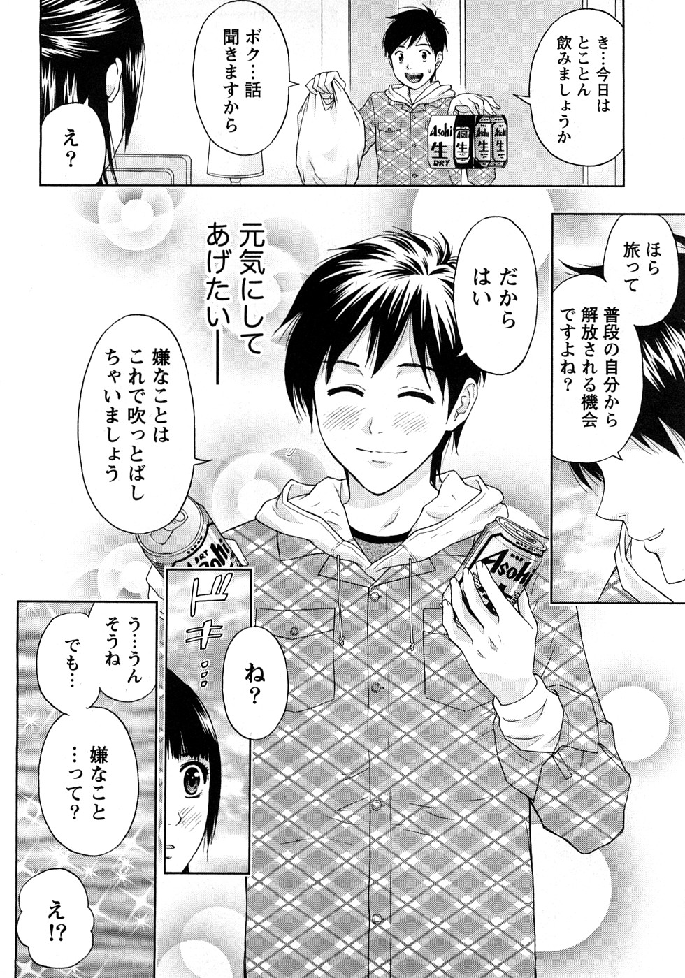[東タイラ] 恋愛ばいぶる