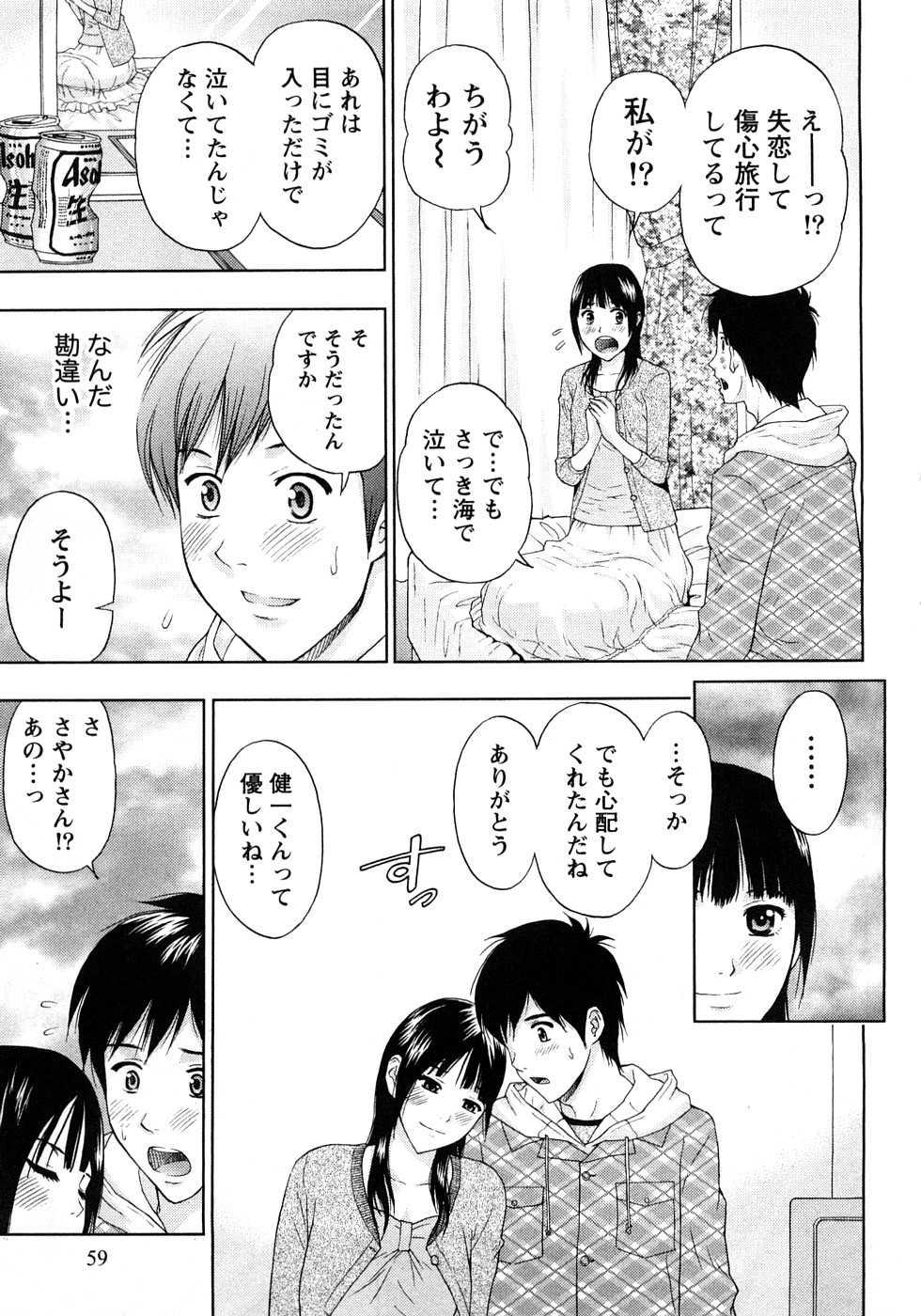 [東タイラ] 恋愛ばいぶる