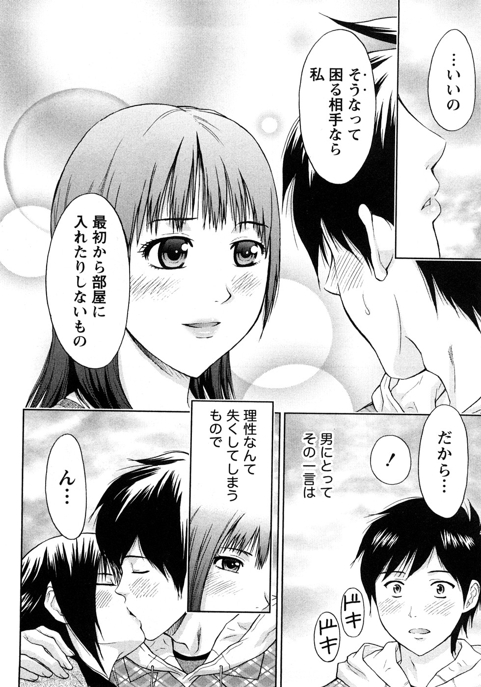 [東タイラ] 恋愛ばいぶる