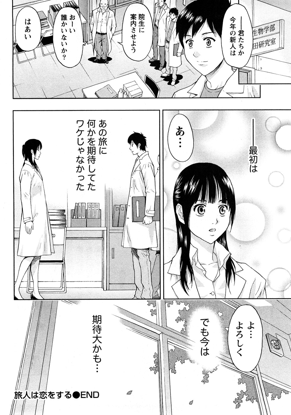 [東タイラ] 恋愛ばいぶる