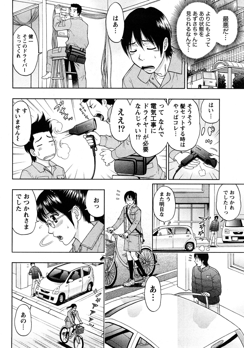 [東タイラ] 恋愛ばいぶる