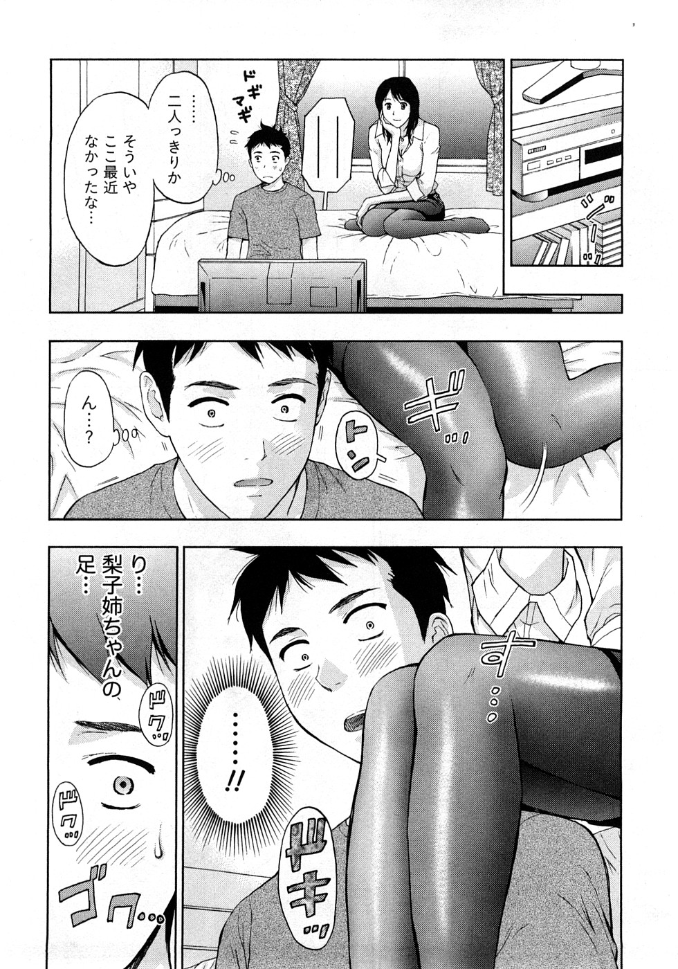 [東タイラ] 恋愛ばいぶる