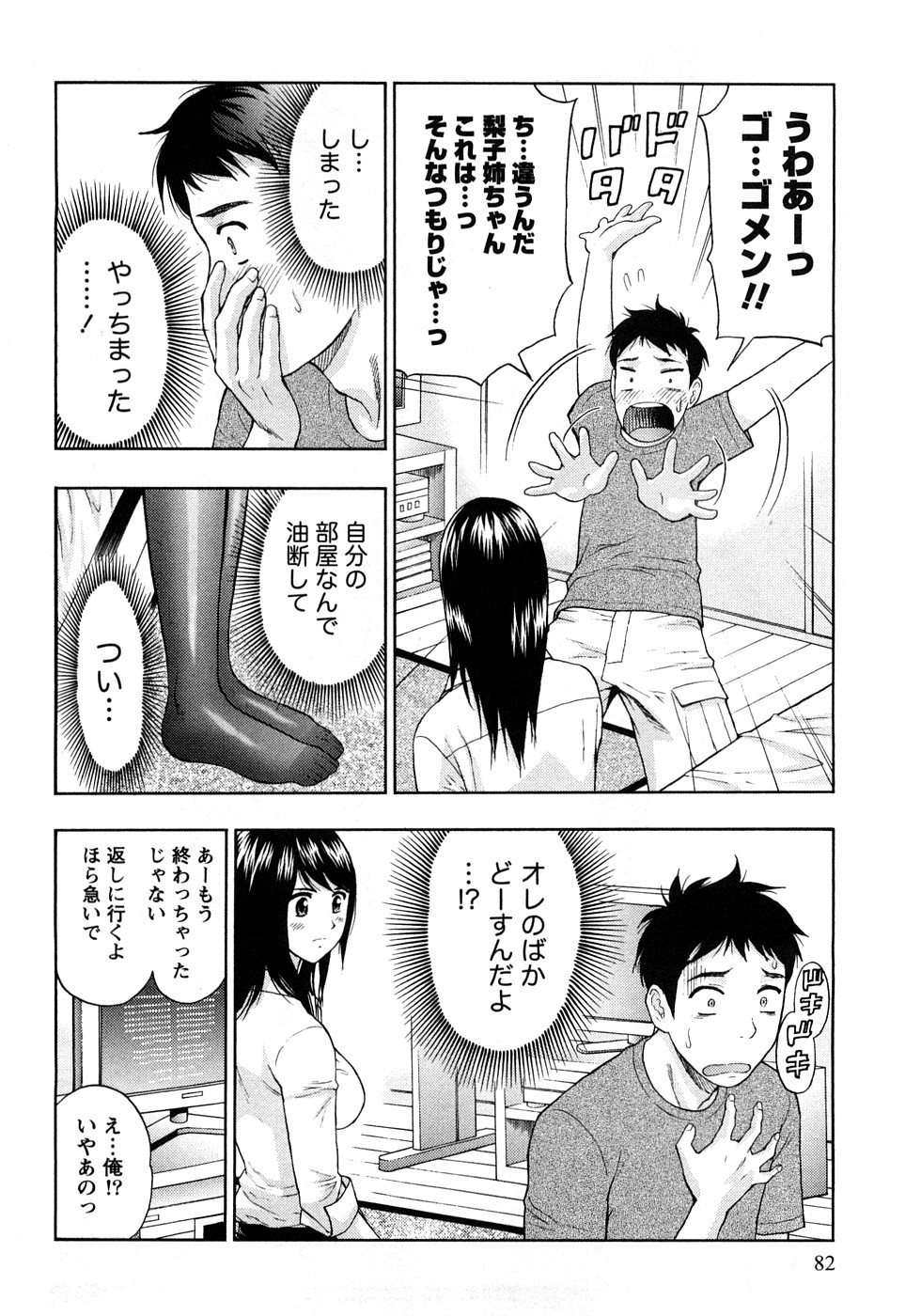 [東タイラ] 恋愛ばいぶる
