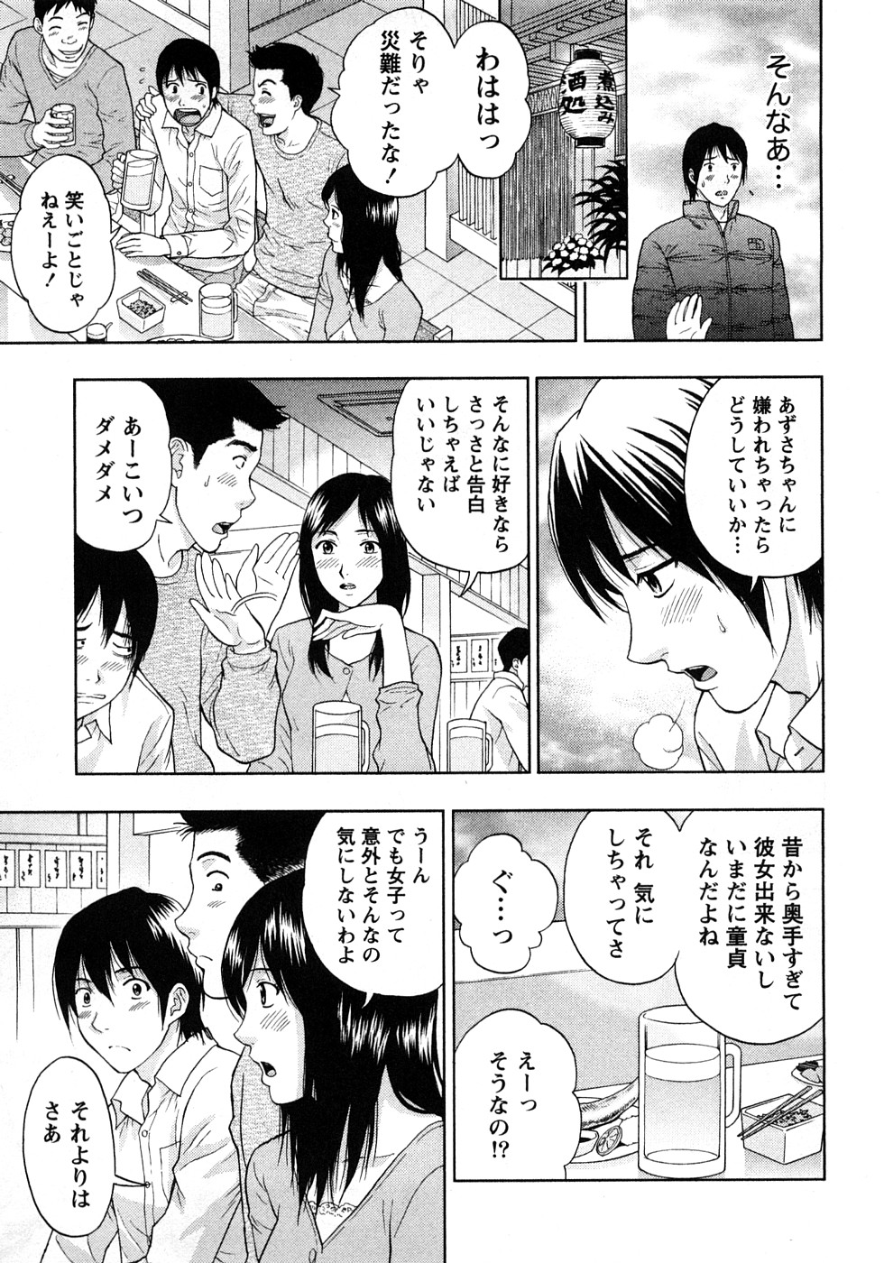 [東タイラ] 恋愛ばいぶる