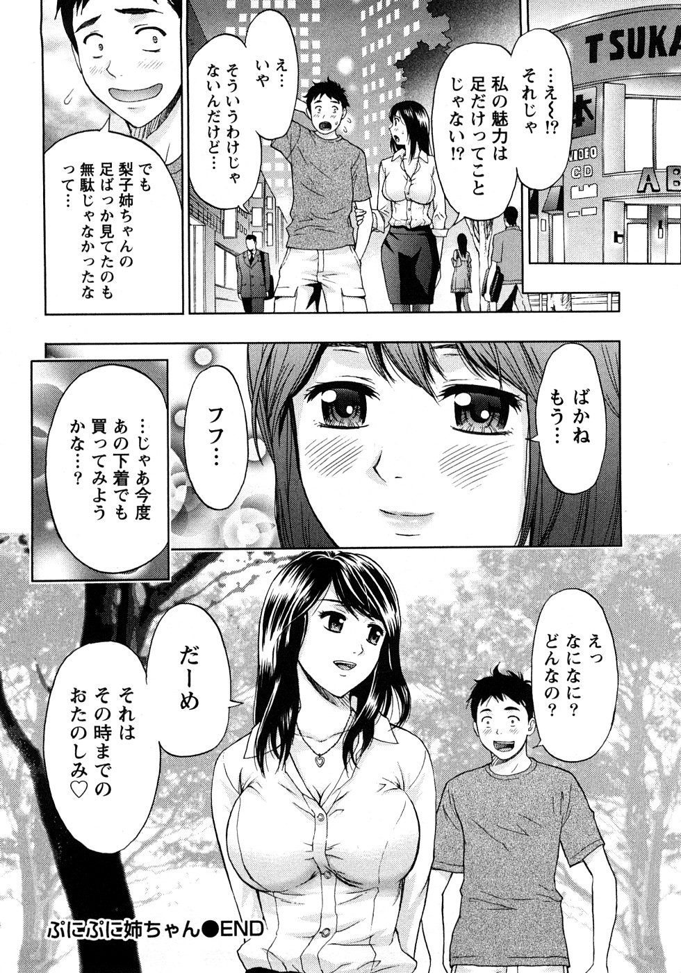 [東タイラ] 恋愛ばいぶる
