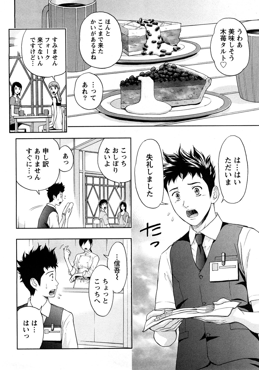 [東タイラ] 恋愛ばいぶる