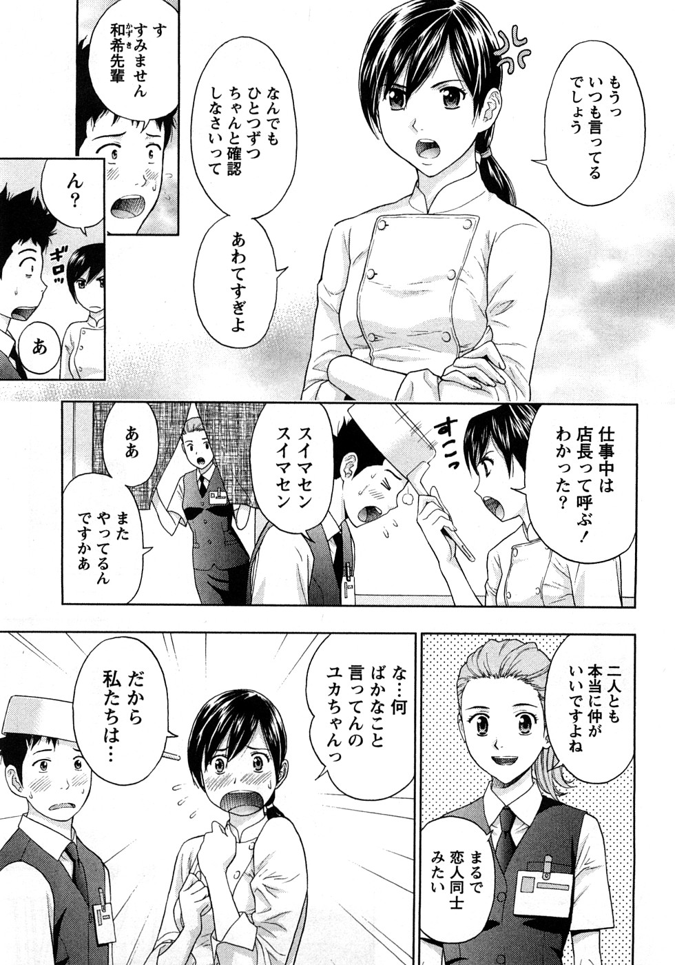 [東タイラ] 恋愛ばいぶる