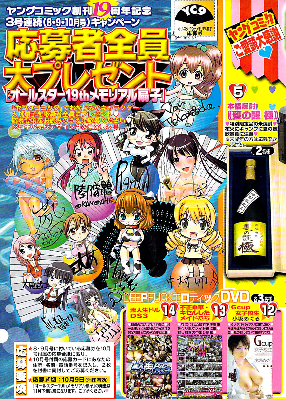 ヤングコミック 2008年9月号