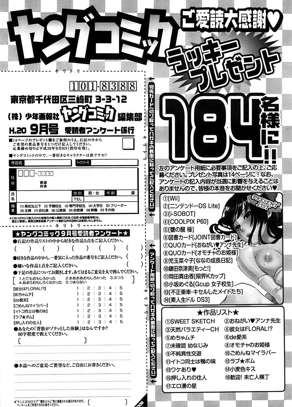 ヤングコミック 2008年9月号