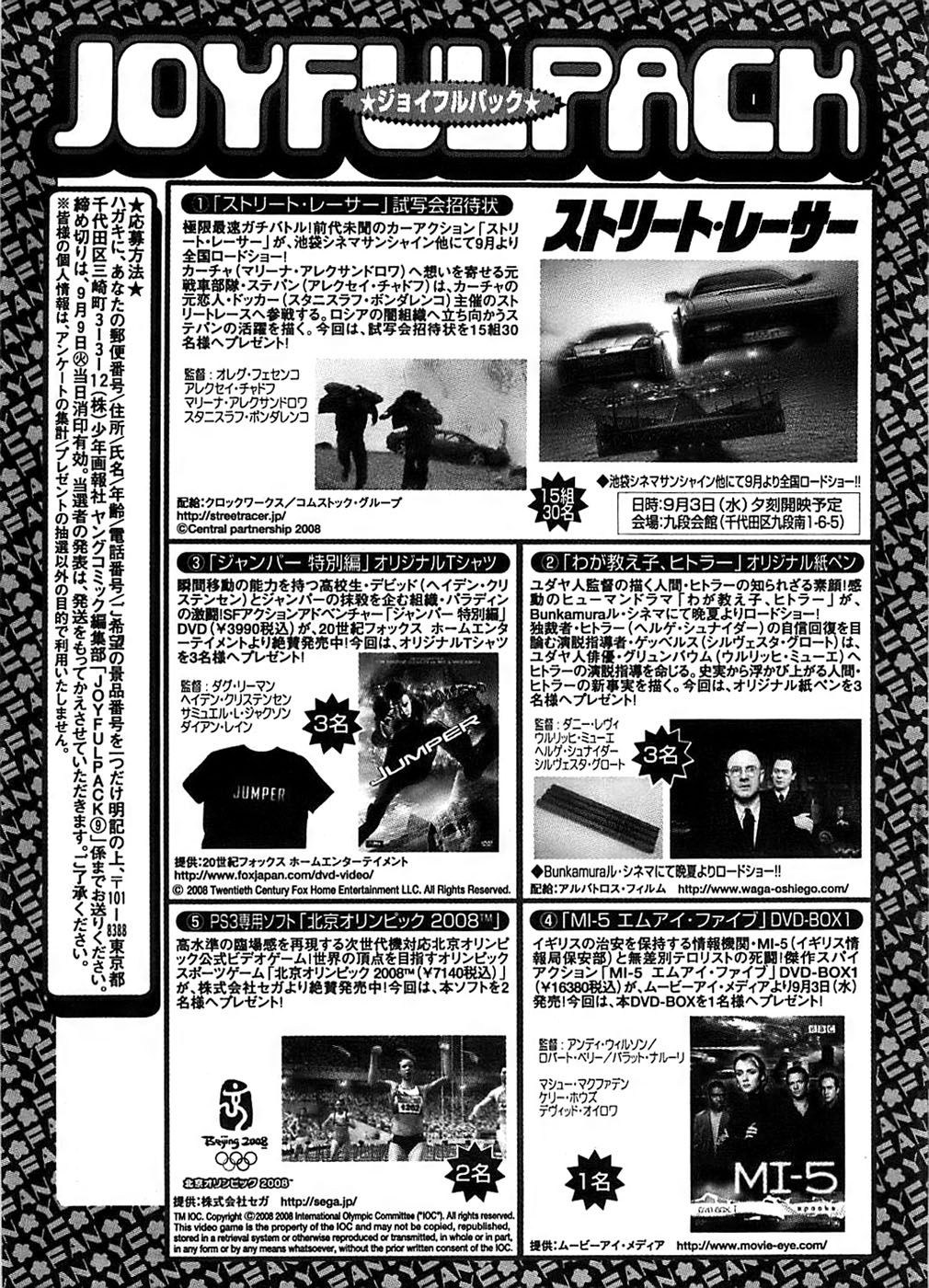 ヤングコミック 2008年9月号