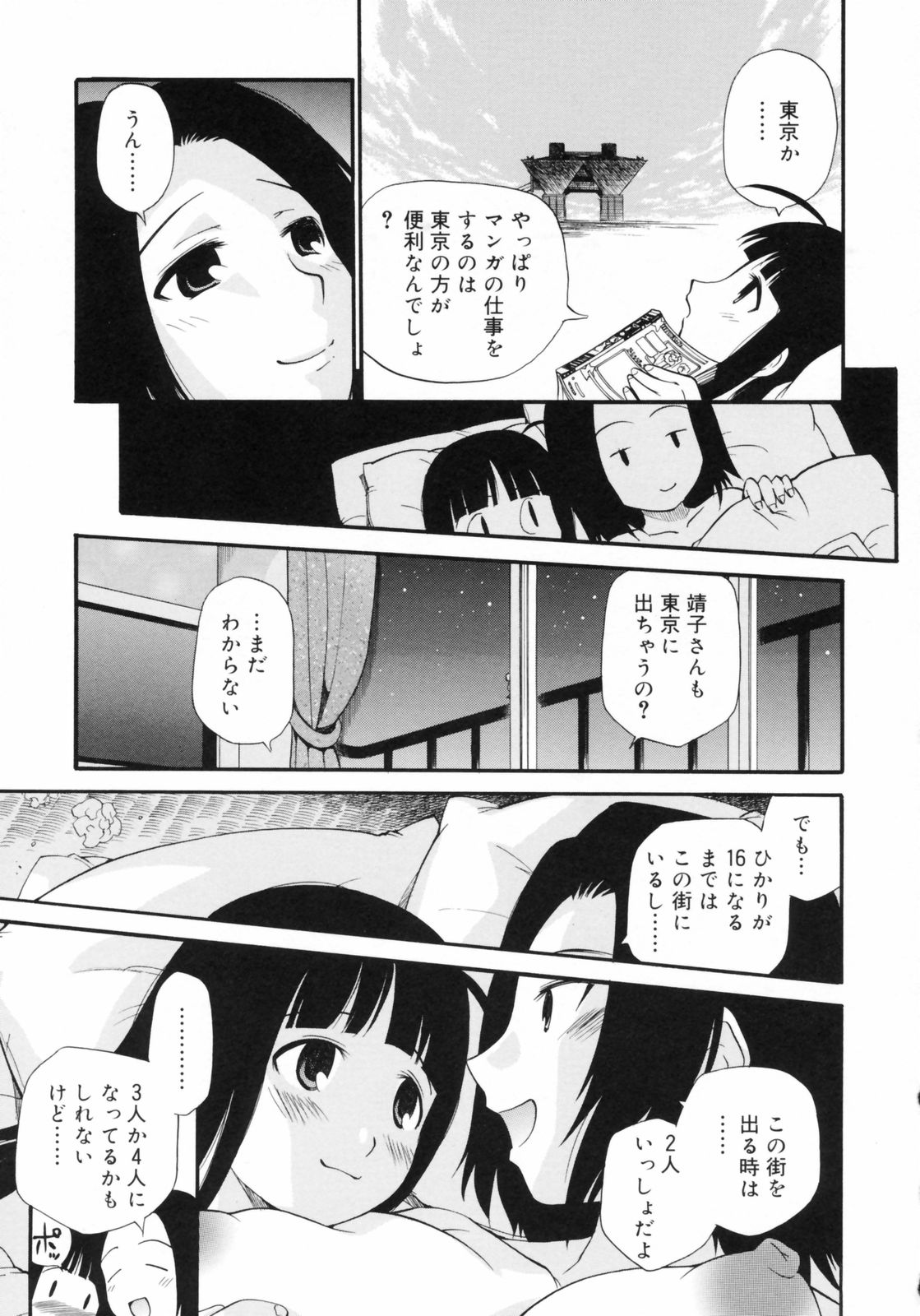 [上連雀三平] わたしを有明へつれてって！