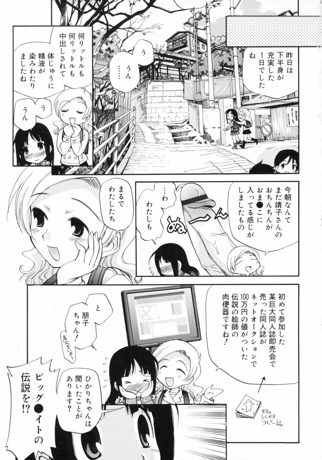 [上連雀三平] わたしを有明へつれてって！