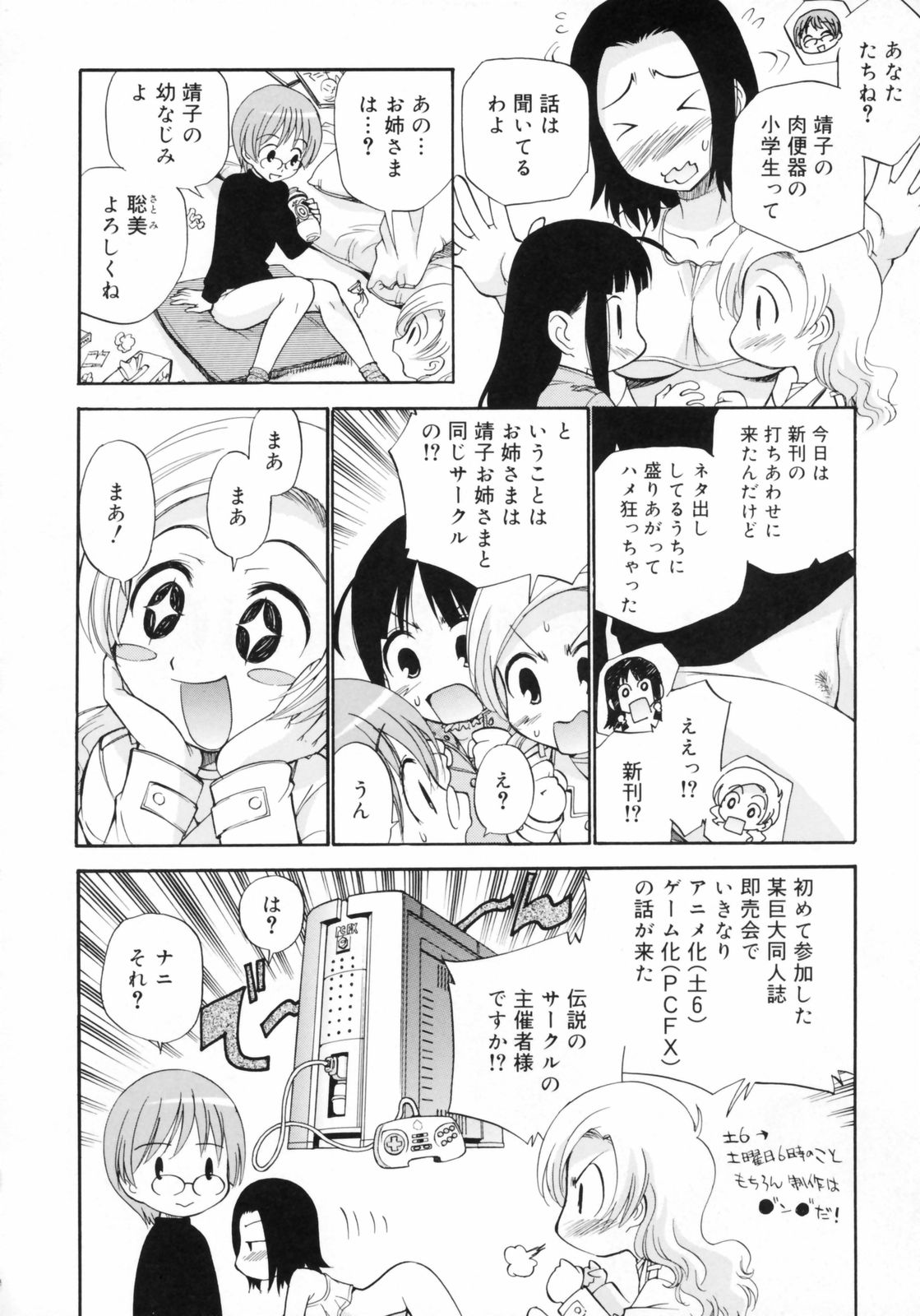 [上連雀三平] わたしを有明へつれてって！