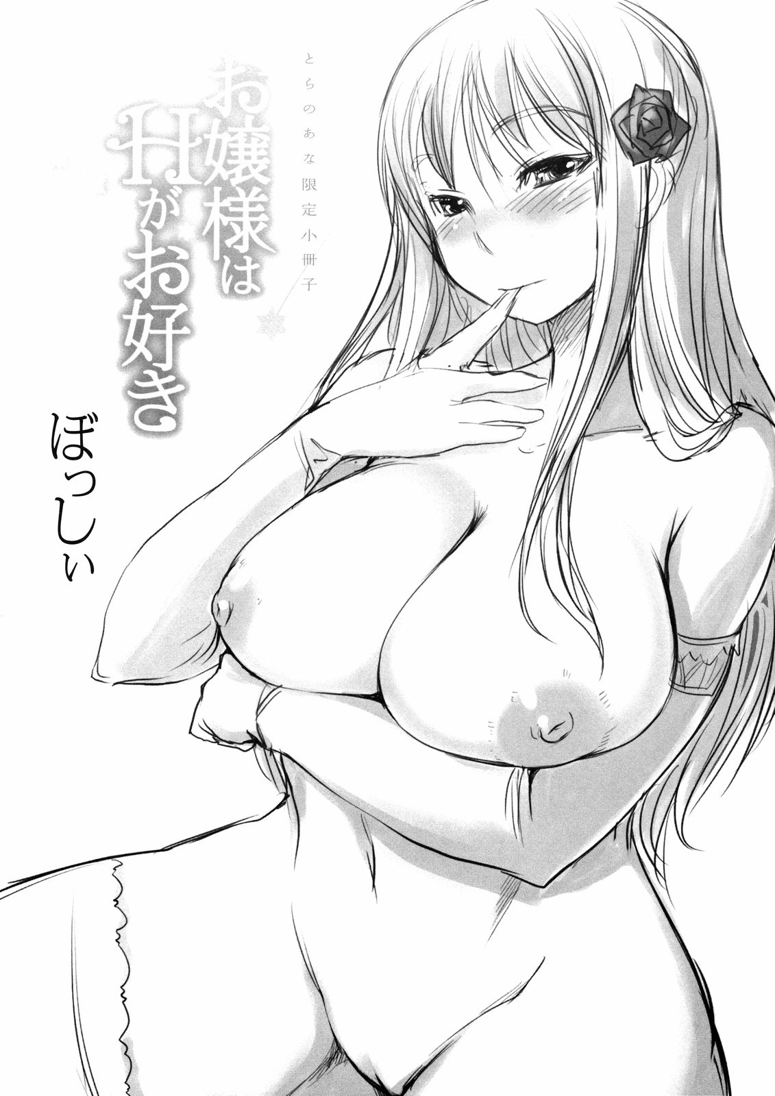 [ぼっしぃ] お嬢様は水着がお好き [英訳]