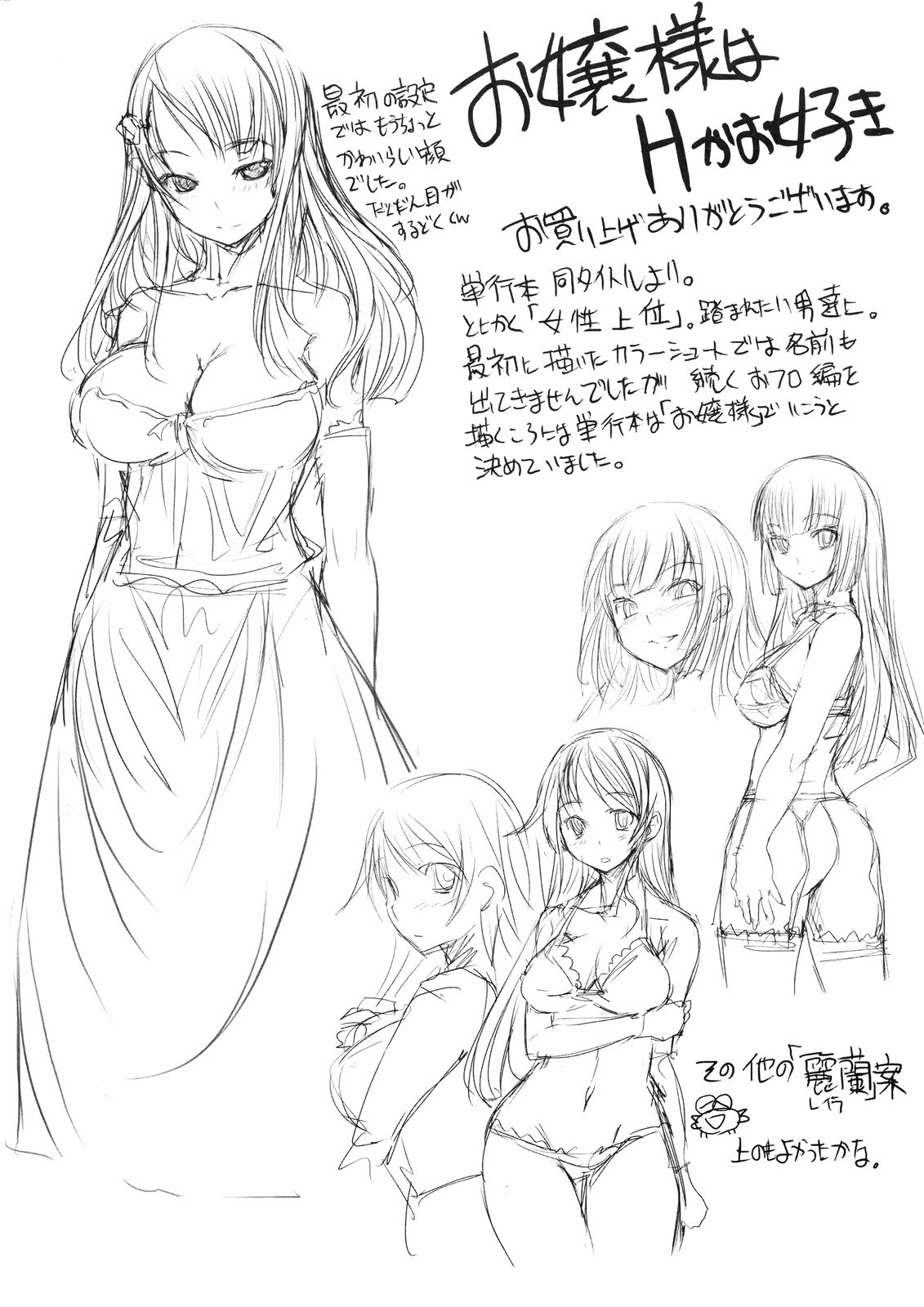 [ぼっしぃ] お嬢様は水着がお好き [英訳]