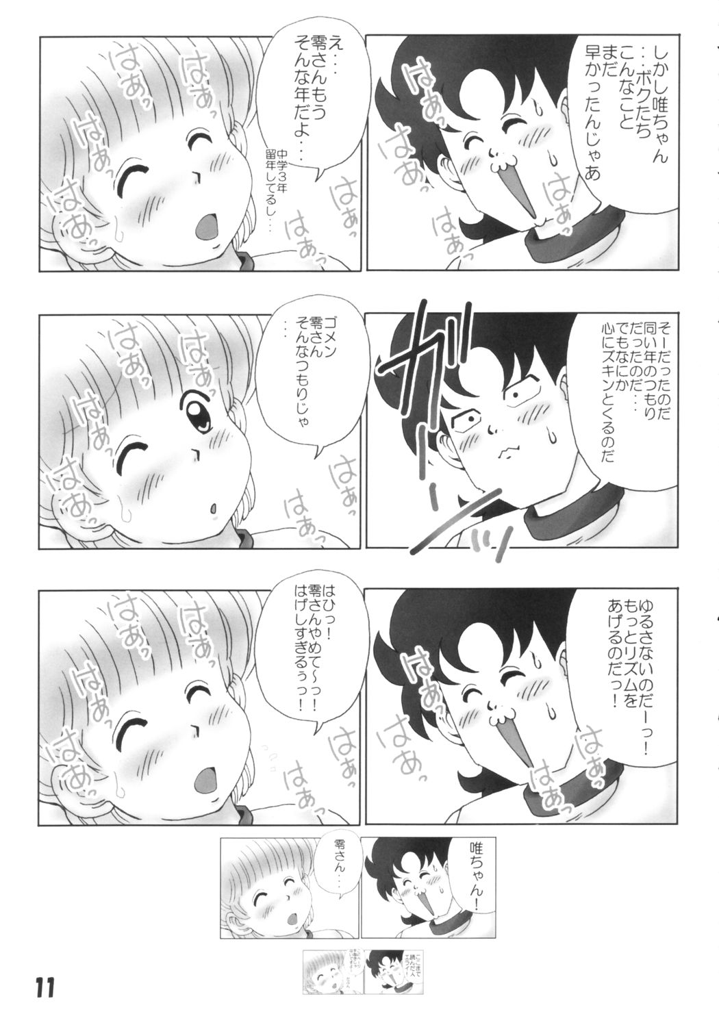 [Ks-SOFT (やっぴい)] はいきめ! (ハイスクール! 奇面組)