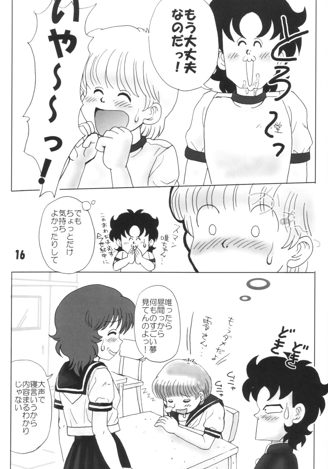 [Ks-SOFT (やっぴい)] はいきめ! (ハイスクール! 奇面組)
