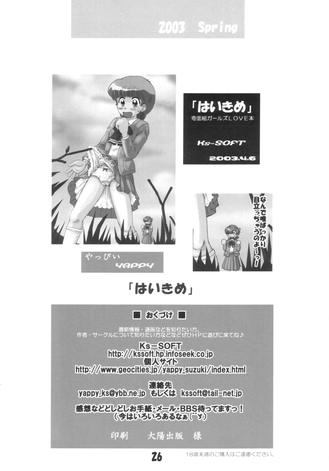 [Ks-SOFT (やっぴい)] はいきめ! (ハイスクール! 奇面組)