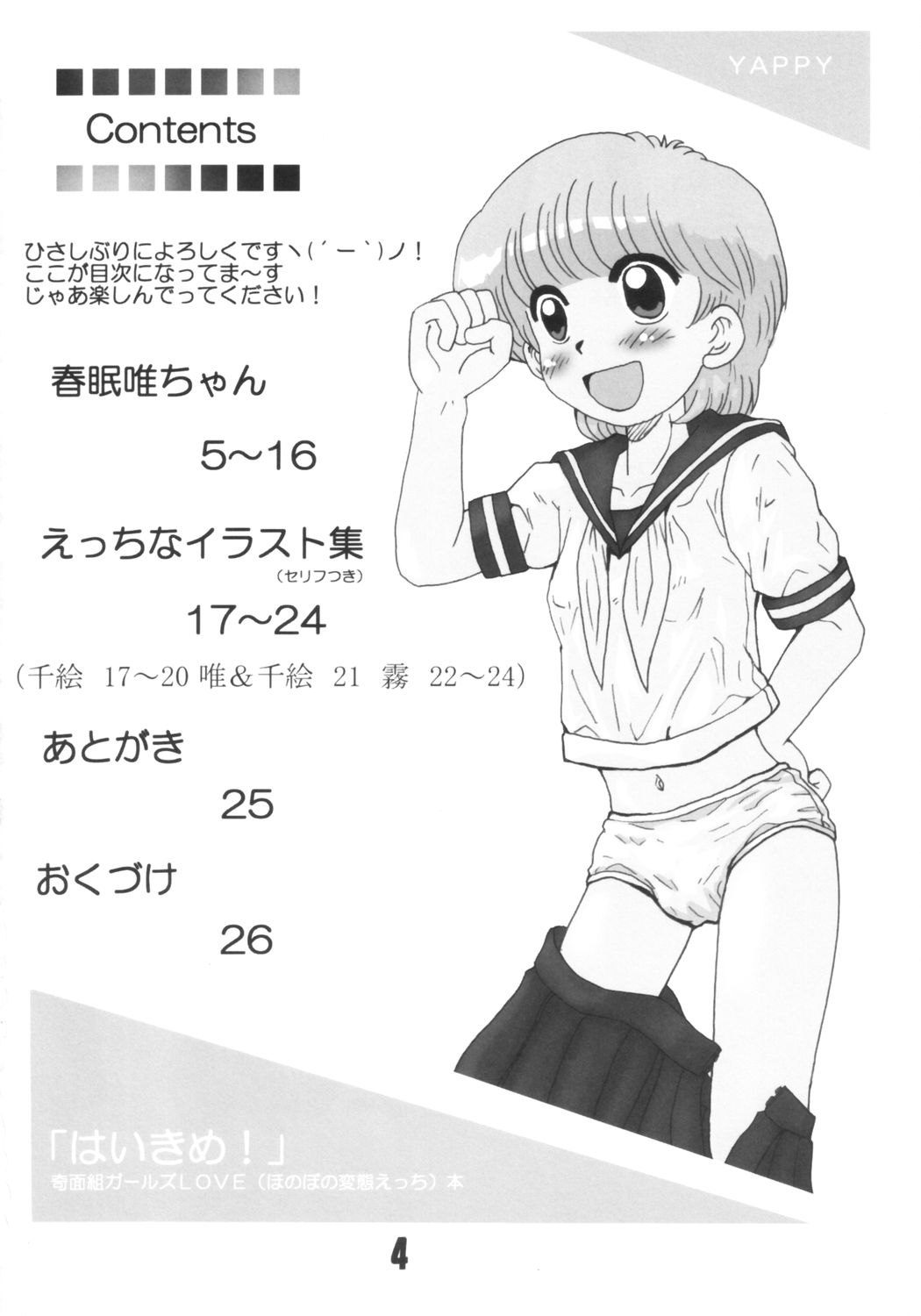 [Ks-SOFT (やっぴい)] はいきめ! (ハイスクール! 奇面組)