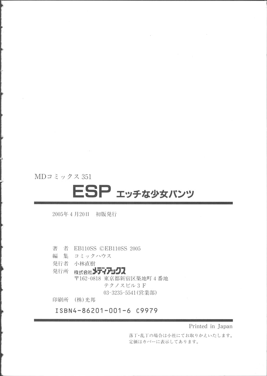 [EB110SS] ESP エッチな少女パンツ