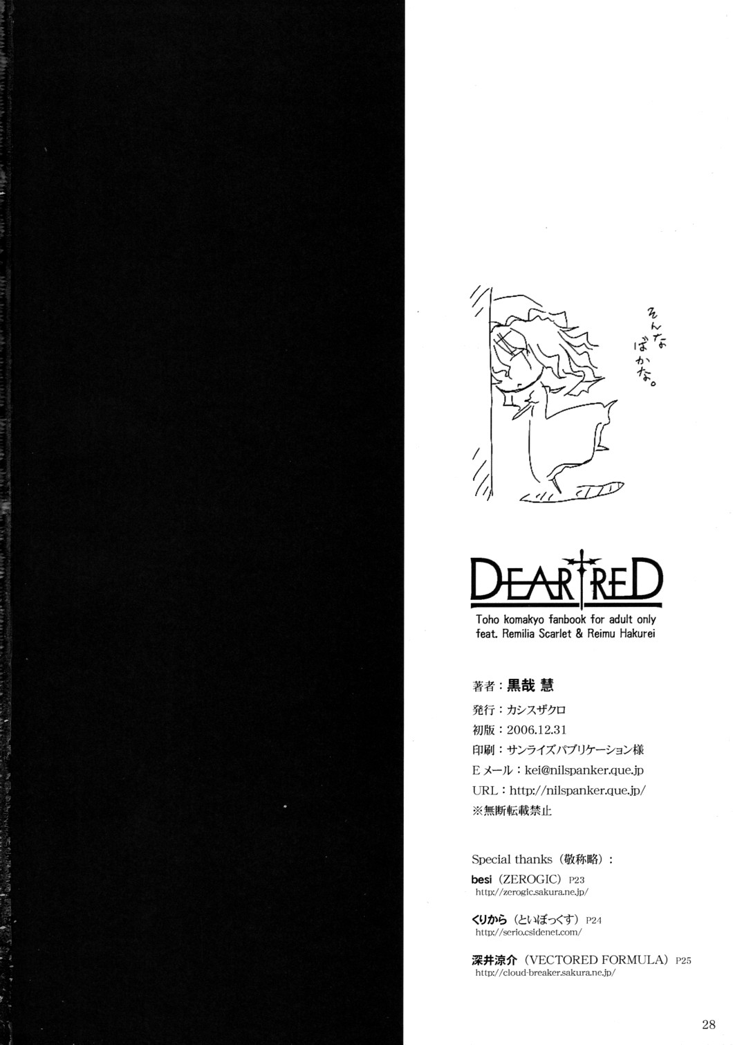 (C71) [カシスザクロ (黒哉慧)] DEAR†RED (東方Project)