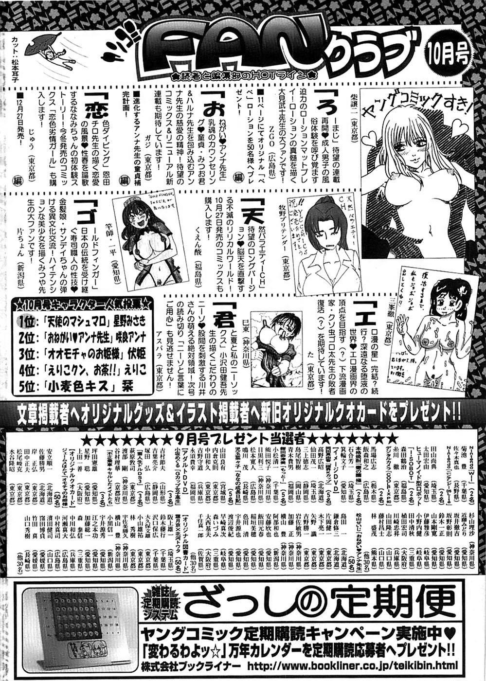 ヤングコミック 2008年12月号