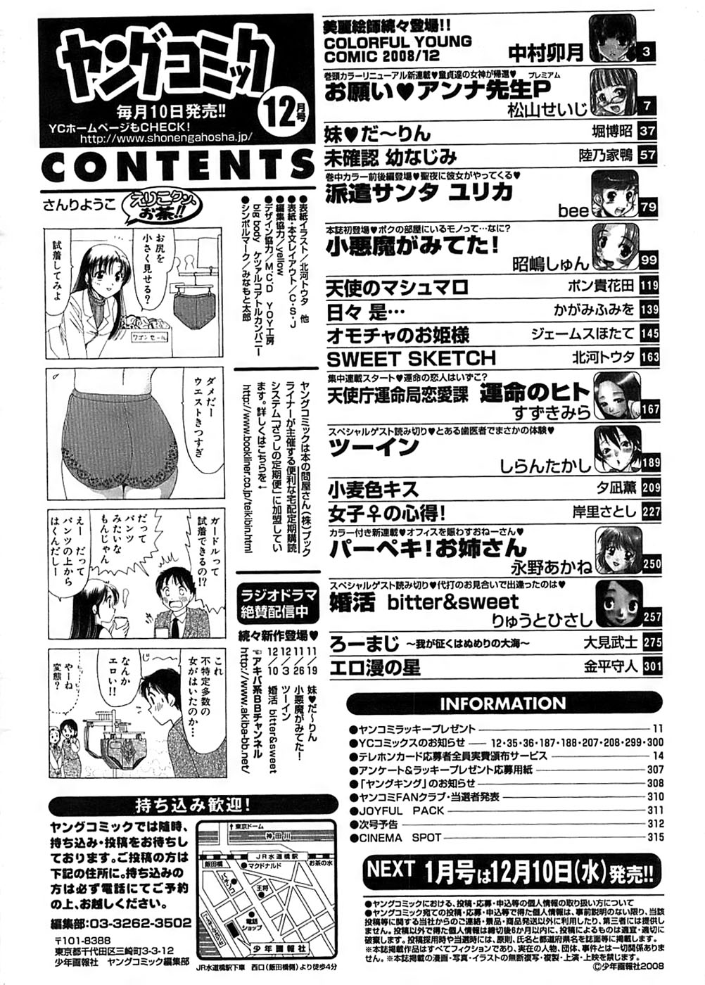 ヤングコミック 2008年12月号