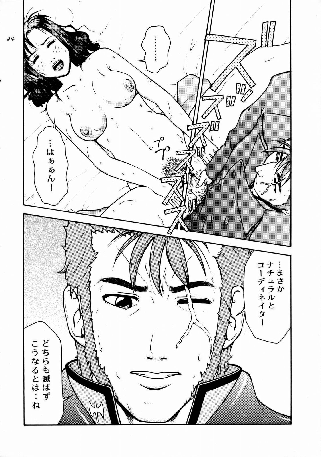 (C66) [ハレンチプラネット (タテノトモキ)] TWT (機動戦士ガンダムSEED)