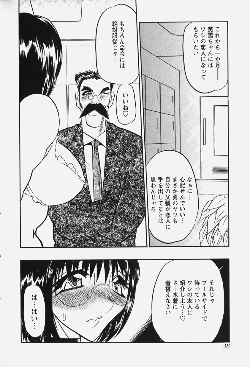 [あうら聖児] 恥辱の肉人形