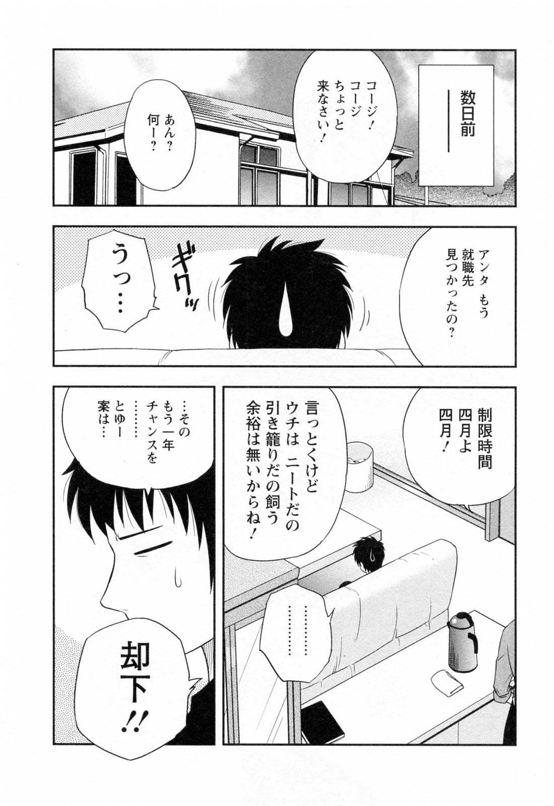 [前田千石] 縁切り本舗