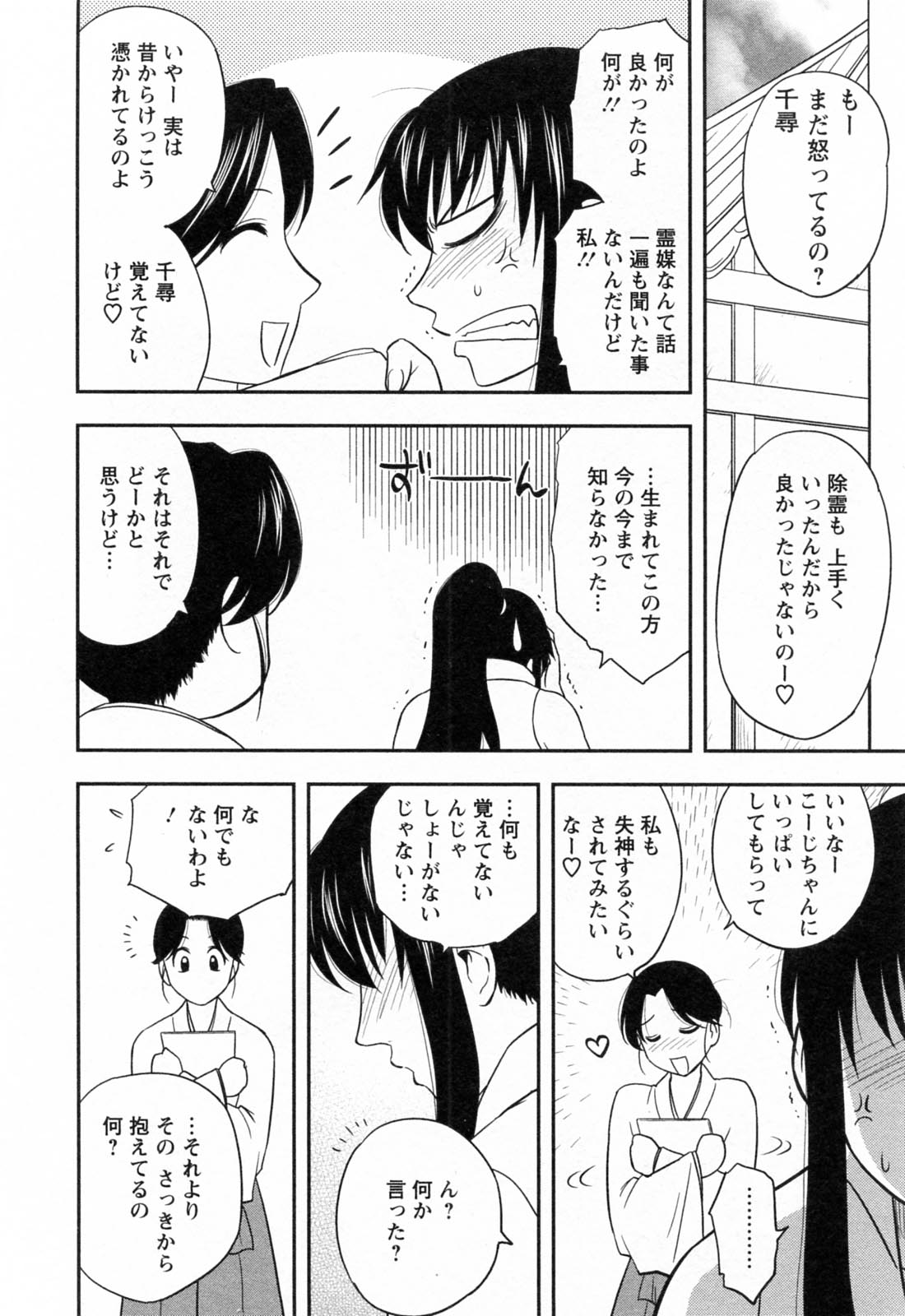 [前田千石] 縁切り本舗