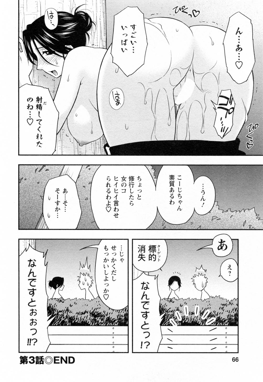 [前田千石] 縁切り本舗