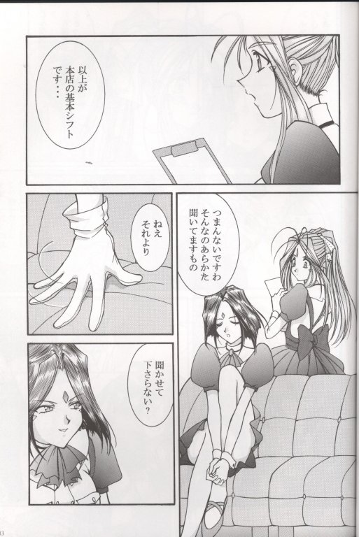 [運と摘み取り！]笑う犬の生活（ああ！私の女神）