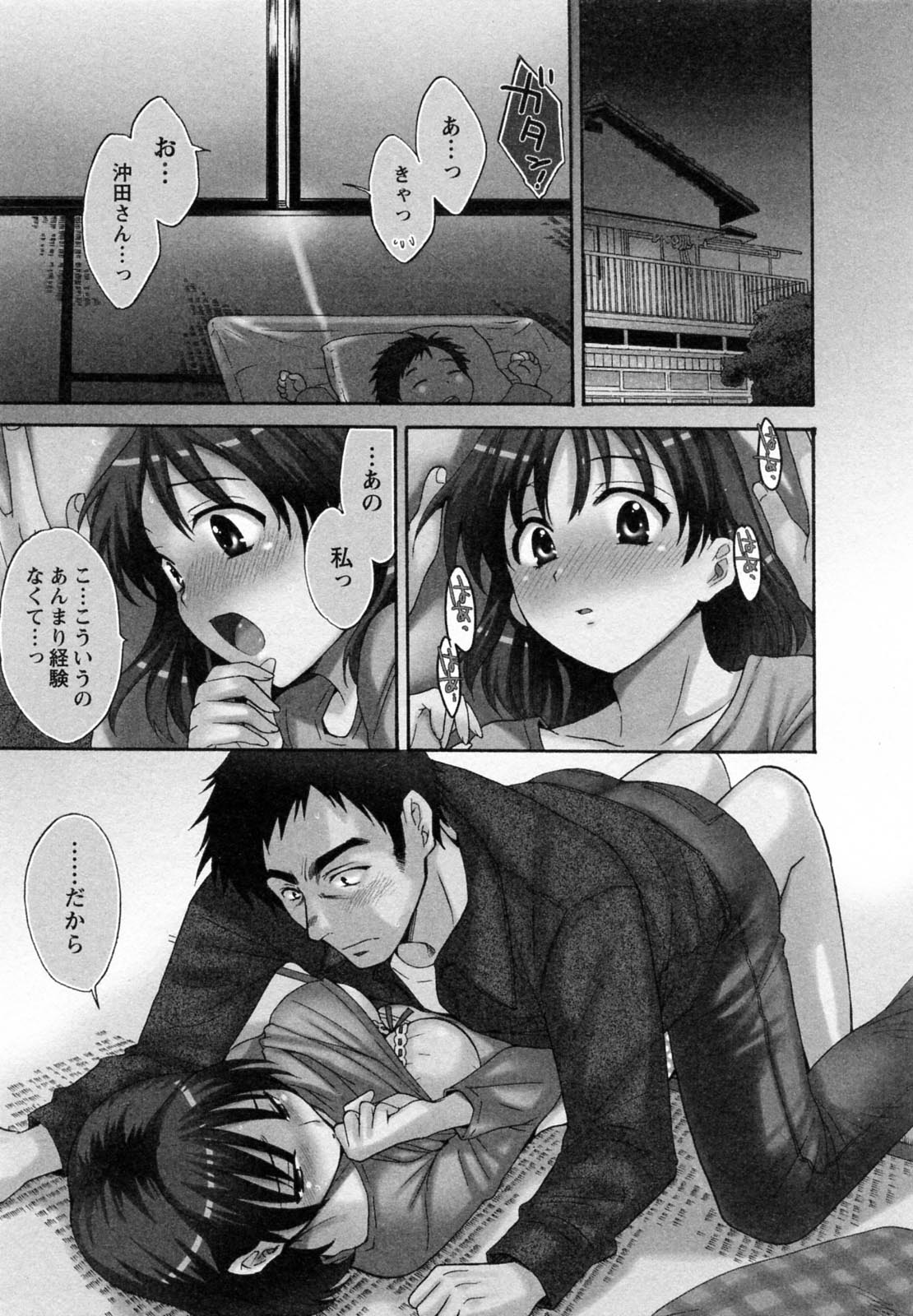 [ポン貴花田] つぼみな奧さん